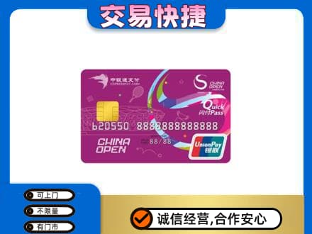 揭阳市榕城购物卡回收中银通支付卡.jpg