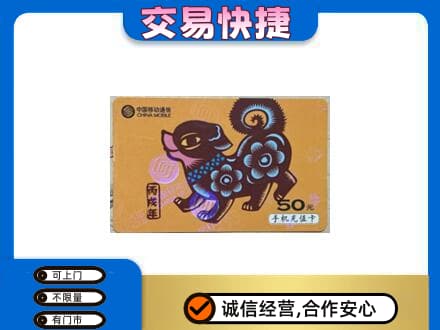 揭阳市榕城购物卡回收移动卡.jpg