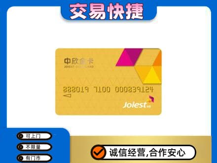 揭阳市榕城购物卡回收中欣购物卡.jpg