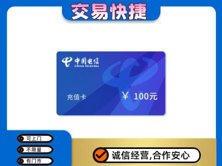 揭阳市榕城购物卡回收中国电信卡.jpg