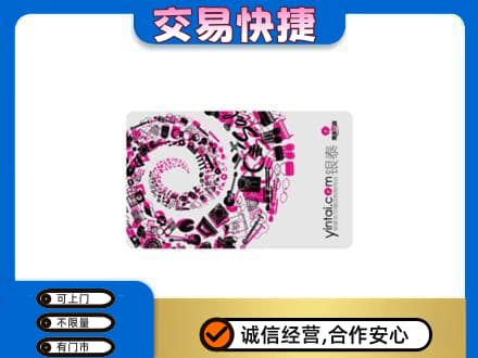 揭阳市榕城回收银泰卡