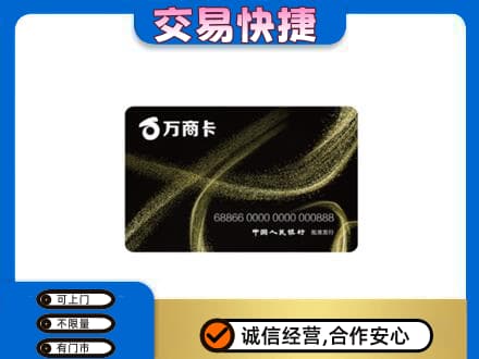 揭阳市榕城购物卡回收万商卡.jpg