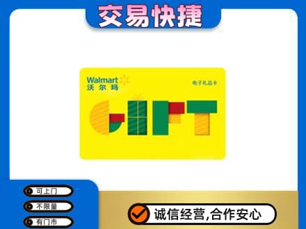 揭阳市榕城购物卡回收沃尔玛电子卡.jpg