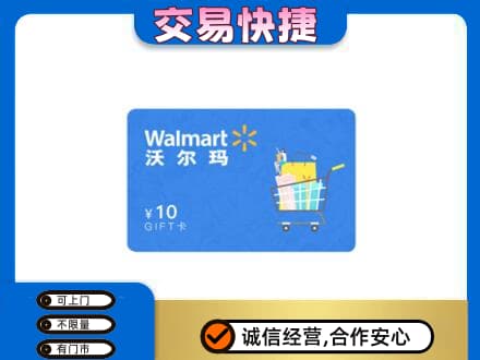 揭阳市榕城购物卡回收沃尔玛卡.jpg