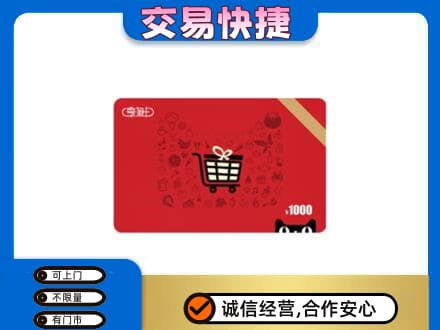揭阳市榕城回收享淘卡
