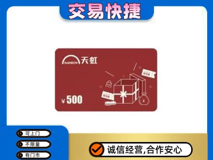 揭阳市榕城回收天虹卡