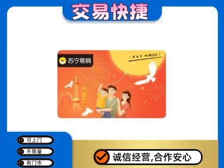 揭阳市榕城购物卡回收苏宁易购卡.jpg