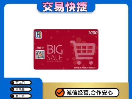 揭阳市榕城回收世纪联华卡