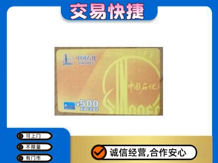 揭阳市榕城购物卡回收石化卡.jpg
