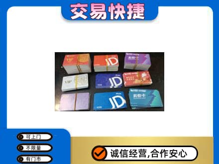 揭阳市榕城购物卡回收商超卡.jpg