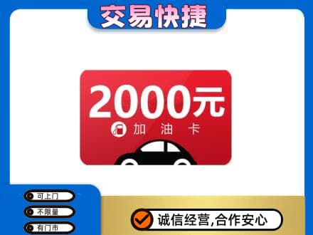 揭阳市榕城购物卡回收加油卡.jpg