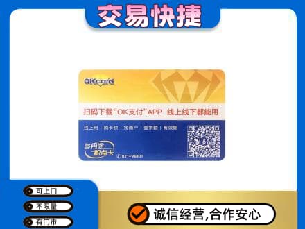 揭阳市榕城购物卡回收百联ok卡.jpg