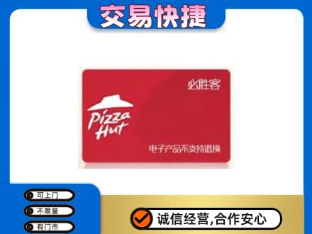 揭阳市榕城购物卡回收必胜客卡.jpg