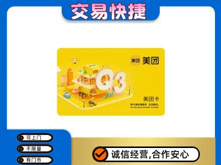 揭阳市榕城购物卡回收美团卡.jpg