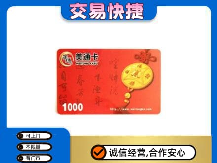 揭阳市榕城购物卡回收美通卡.jpg