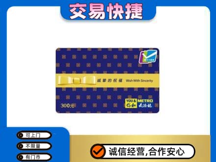 揭阳市榕城购物卡回收麦德龙卡.jpg