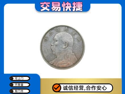 揭阳市榕城礼品回收袁大头.jpg