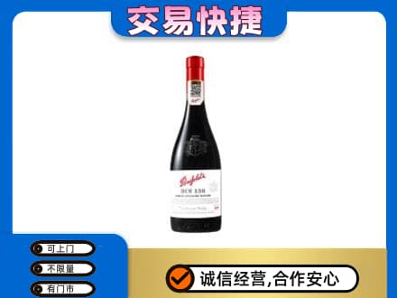 揭阳市榕城洋酒回收奔富红酒.jpg