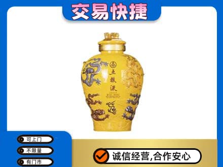 揭阳市榕城名酒回收五粮液九龙坛.jpg