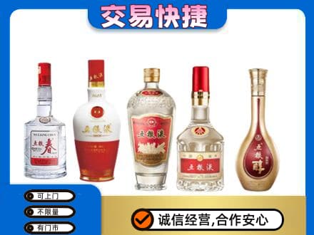 揭阳市榕城名酒回收五粮液系列.jpg