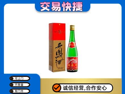 揭阳市榕城名酒回收西凤酒.jpg