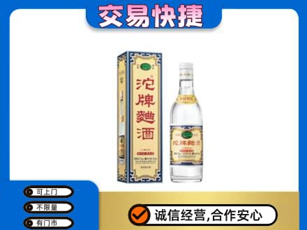 揭阳市榕城名酒回收沱牌曲酒.jpg