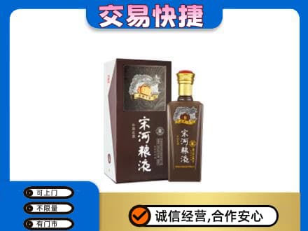 揭阳市榕城名酒回收宋河粮液.jpg