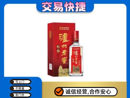 揭阳市榕城名酒回收泸州老窖.jpg