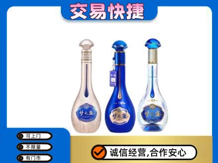 揭阳市榕城名酒回收梦之蓝系列.jpg