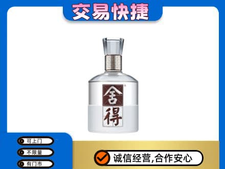 揭阳市榕城名酒回收舍得.jpg