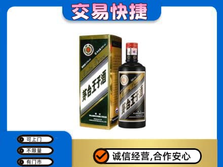 揭阳市榕城茅台回收王子酒.jpg